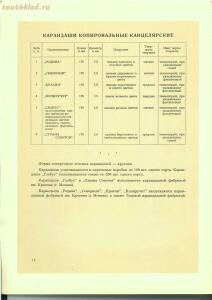 Каталог школьных письменных принадлежностей Министерства местной промышленности РСФСР 1956 год - 518783_fd5fe.jpg