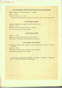 Каталог школьных письменных принадлежностей Министерства местной промышленности РСФСР 1956 год - 518783_be111.jpg