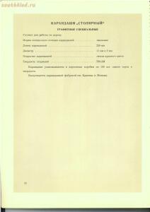 Каталог школьных письменных принадлежностей Министерства местной промышленности РСФСР 1956 год - 518783_81fc8.jpg