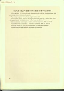 Каталог школьных письменных принадлежностей Министерства местной промышленности РСФСР 1956 год - 518783_279d4.jpg