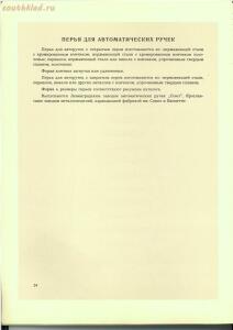 Каталог школьных письменных принадлежностей Министерства местной промышленности РСФСР 1956 год - 518783_47042.jpg