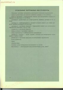 Каталог школьных письменных принадлежностей Министерства местной промышленности РСФСР 1956 год - 518783_aaf6c.jpg