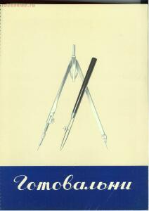 Каталог школьных письменных принадлежностей Министерства местной промышленности РСФСР 1956 год - 518783_bd57a.jpg
