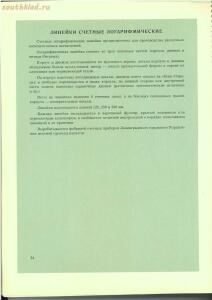 Каталог школьных письменных принадлежностей Министерства местной промышленности РСФСР 1956 год - 518783_848ed.jpg