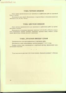 Каталог школьных письменных принадлежностей Министерства местной промышленности РСФСР 1956 год - 518783_21fa6.jpg