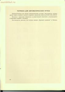 Каталог школьных письменных принадлежностей Министерства местной промышленности РСФСР 1956 год - 518783_39042.jpg