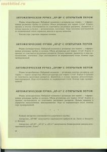 Каталог школьных письменных принадлежностей Министерства местной промышленности РСФСР 1956 год - 518783_d0e3a.jpg