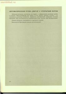 Каталог школьных письменных принадлежностей Министерства местной промышленности РСФСР 1956 год - 518783_66df3.jpg