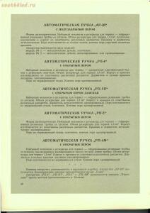 Каталог школьных письменных принадлежностей Министерства местной промышленности РСФСР 1956 год - 518783_1d656.jpg