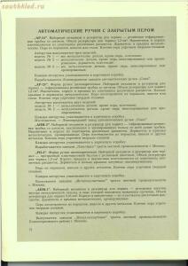 Каталог школьных письменных принадлежностей Министерства местной промышленности РСФСР 1956 год - 518783_f79ba.jpg