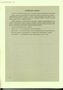 Каталог школьных письменных принадлежностей Министерства местной промышленности РСФСР 1956 год - 518783_ccda2.jpg