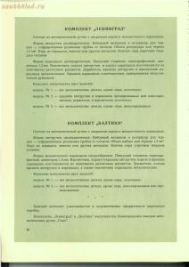Каталог школьных письменных принадлежностей Министерства местной промышленности РСФСР 1956 год - 518783_0f845.jpg