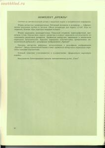 Каталог школьных письменных принадлежностей Министерства местной промышленности РСФСР 1956 год - 518783_63227.jpg