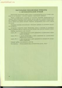 Каталог школьных письменных принадлежностей Министерства местной промышленности РСФСР 1956 год - 518783_c5368.jpg