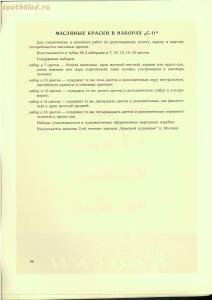 Каталог школьных письменных принадлежностей Министерства местной промышленности РСФСР 1956 год - 518783_5b0bd.jpg