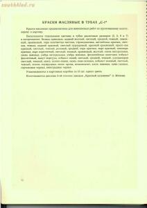 Каталог школьных письменных принадлежностей Министерства местной промышленности РСФСР 1956 год - 518783_3bd95.jpg