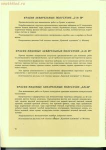 Каталог школьных письменных принадлежностей Министерства местной промышленности РСФСР 1956 год - 518783_688b2.jpg