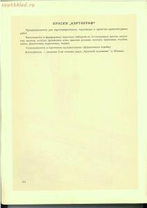 Каталог школьных письменных принадлежностей Министерства местной промышленности РСФСР 1956 год - 518783_ced10.jpg