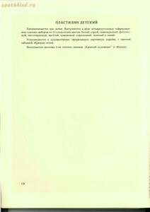 Каталог школьных письменных принадлежностей Министерства местной промышленности РСФСР 1956 год - 518783_7e1c2.jpg