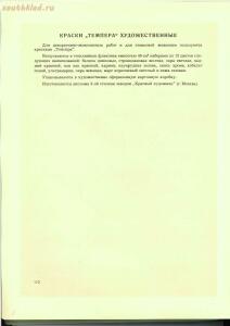 Каталог школьных письменных принадлежностей Министерства местной промышленности РСФСР 1956 год - 518783_22c42.jpg