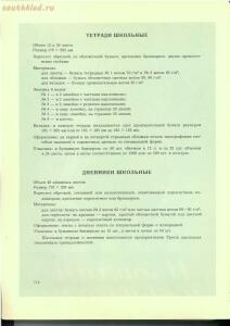 Каталог школьных письменных принадлежностей Министерства местной промышленности РСФСР 1956 год - 518783_01fa2.jpg