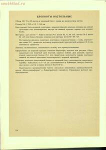 Каталог школьных письменных принадлежностей Министерства местной промышленности РСФСР 1956 год - 518783_efa62.jpg
