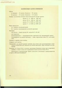 Каталог школьных письменных принадлежностей Министерства местной промышленности РСФСР 1956 год - 518783_6660d.jpg