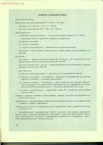 Каталог школьных письменных принадлежностей Министерства местной промышленности РСФСР 1956 год - 518783_d35b9.jpg