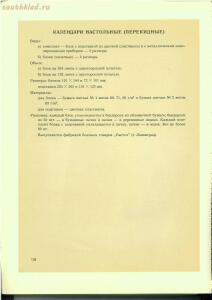 Каталог школьных письменных принадлежностей Министерства местной промышленности РСФСР 1956 год - 518783_89ffa.jpg