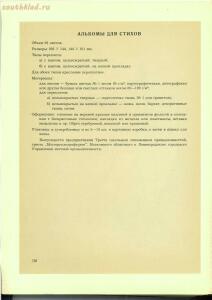 Каталог школьных письменных принадлежностей Министерства местной промышленности РСФСР 1956 год - 518783_4fa04.jpg