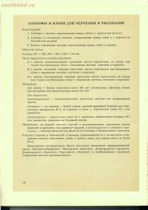 Каталог школьных письменных принадлежностей Министерства местной промышленности РСФСР 1956 год - 518783_5226e.jpg