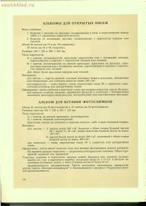 Каталог школьных письменных принадлежностей Министерства местной промышленности РСФСР 1956 год - 518783_3f773.jpg