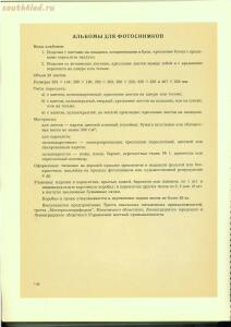 Каталог школьных письменных принадлежностей Министерства местной промышленности РСФСР 1956 год - 518783_ca219.jpg