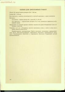 Каталог школьных письменных принадлежностей Министерства местной промышленности РСФСР 1956 год - 518783_07485.jpg