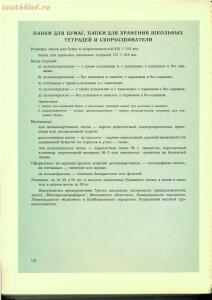 Каталог школьных письменных принадлежностей Министерства местной промышленности РСФСР 1956 год - 518783_66e6d.jpg