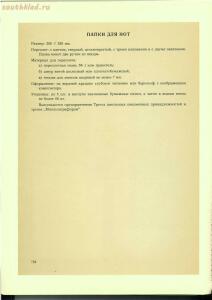 Каталог школьных письменных принадлежностей Министерства местной промышленности РСФСР 1956 год - 518783_4e575.jpg