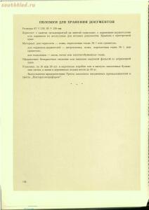 Каталог школьных письменных принадлежностей Министерства местной промышленности РСФСР 1956 год - 518783_c952d.jpg