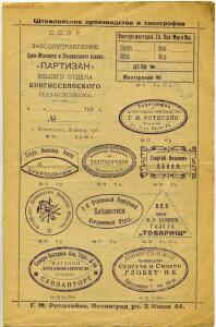 Краткий Прейс-Курант штемпельного производства Г. М. Ротштейна 1926 год - 3ef815416f775098fe977004015c6193_3.jpg