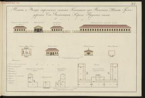 Атлас строениям в полковом штабе и в поселенных ротах гренадерского его величества короля прусского полка 1828 года - rsl01011067403_081.jpg