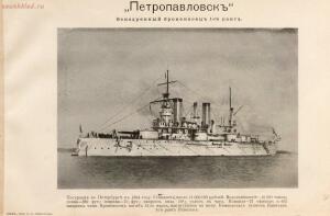 Русская эскадра на Дальнем Востоке 1904 год - rsl01010588102_21.jpg
