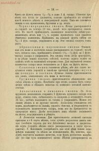 Приготовление различных сортов пастилы домашними способами 1911 год - rsl01003783445_20.jpg