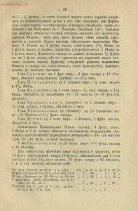 Приготовление различных сортов пастилы домашними способами 1911 год - rsl01003783445_45.jpg