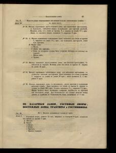 Атлас проектов и чертежей сельских построек 1853 год - 01 (25).jpg