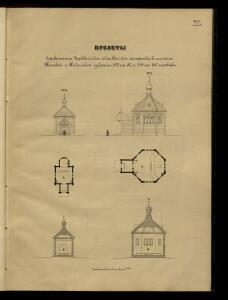 Атлас проектов и чертежей сельских построек 1853 год - 01 (33).jpg
