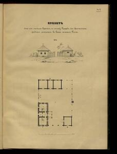 Атлас проектов и чертежей сельских построек 1853 год - 01 (42).jpg