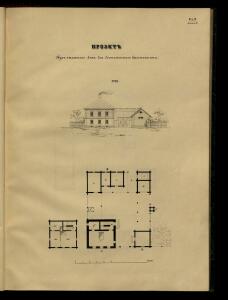 Атлас проектов и чертежей сельских построек 1853 год - 01 (46).jpg