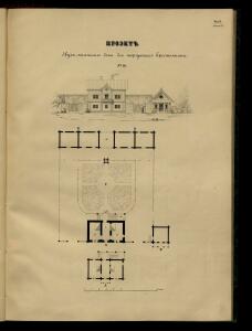 Атлас проектов и чертежей сельских построек 1853 год - 01 (50).jpg