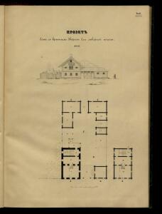 Атлас проектов и чертежей сельских построек 1853 год - 01 (51).jpg