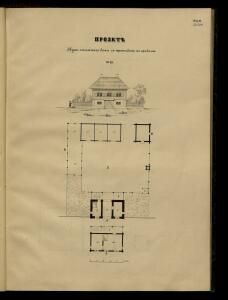 Атлас проектов и чертежей сельских построек 1853 год - 01 (53).jpg