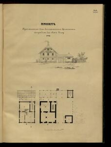 Атлас проектов и чертежей сельских построек 1853 год - 01 (54).jpg